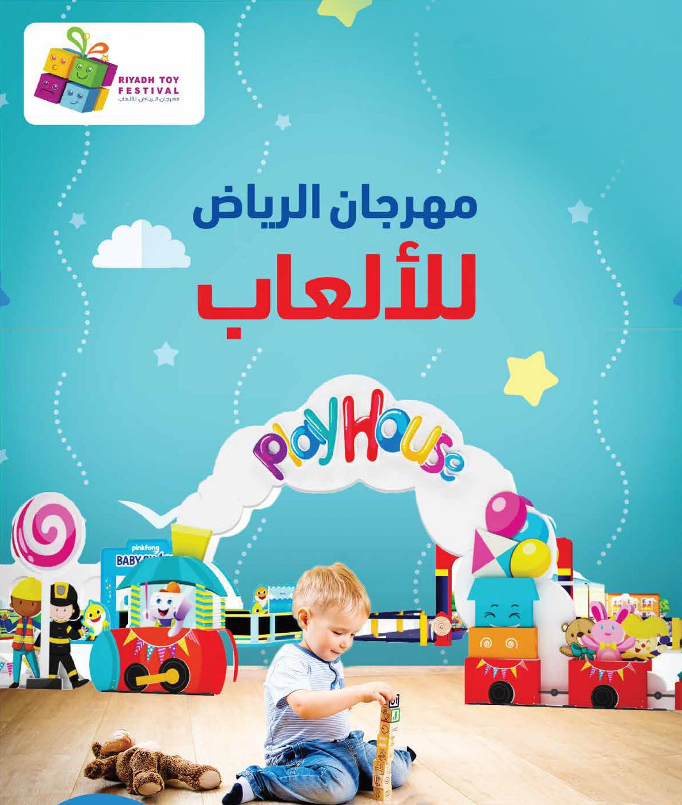 Riyadh Toy Festival 24 Oct – 31 Oct 2019