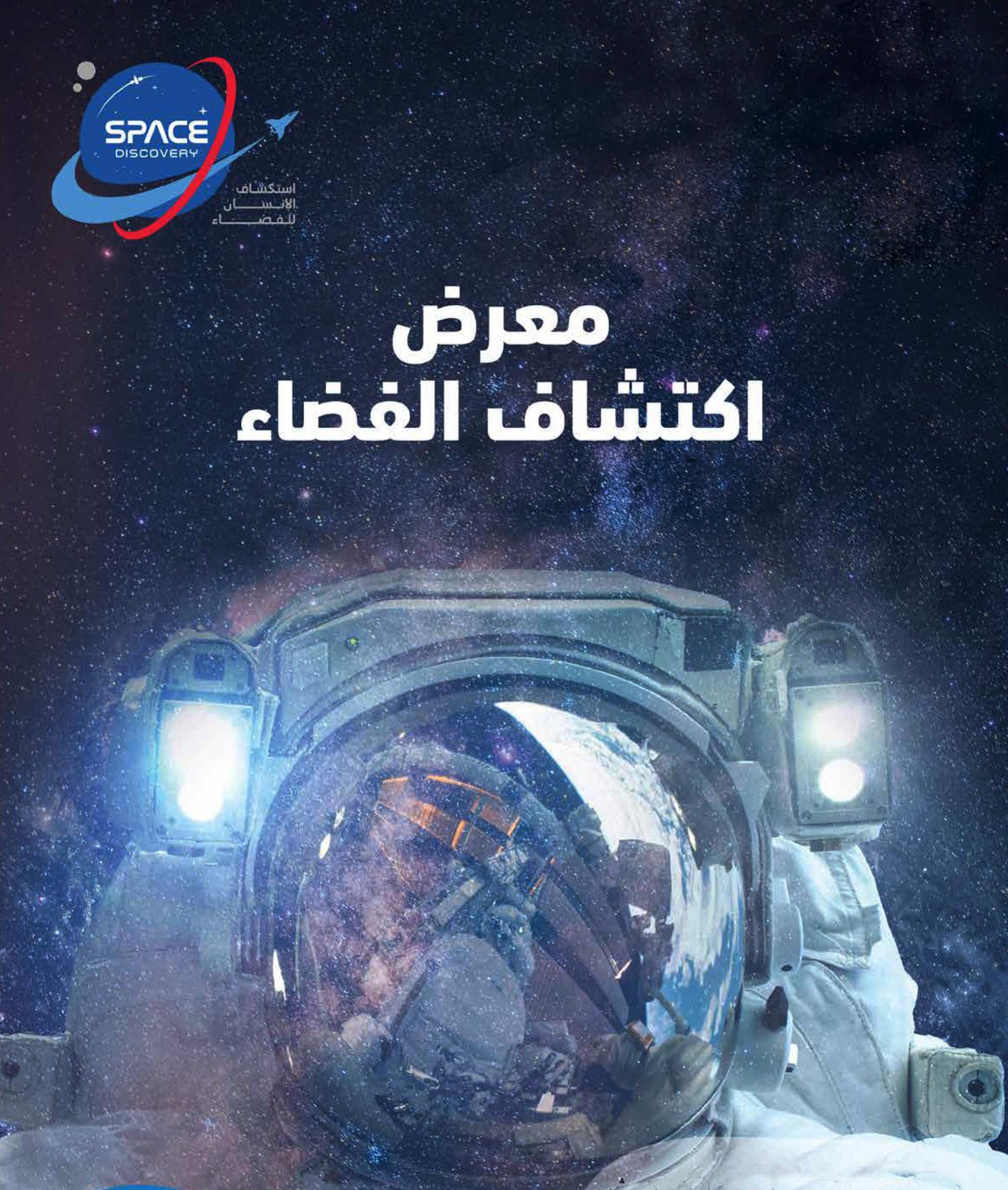 Space Discovery 24 Oct 24 – 31 Oct 2019